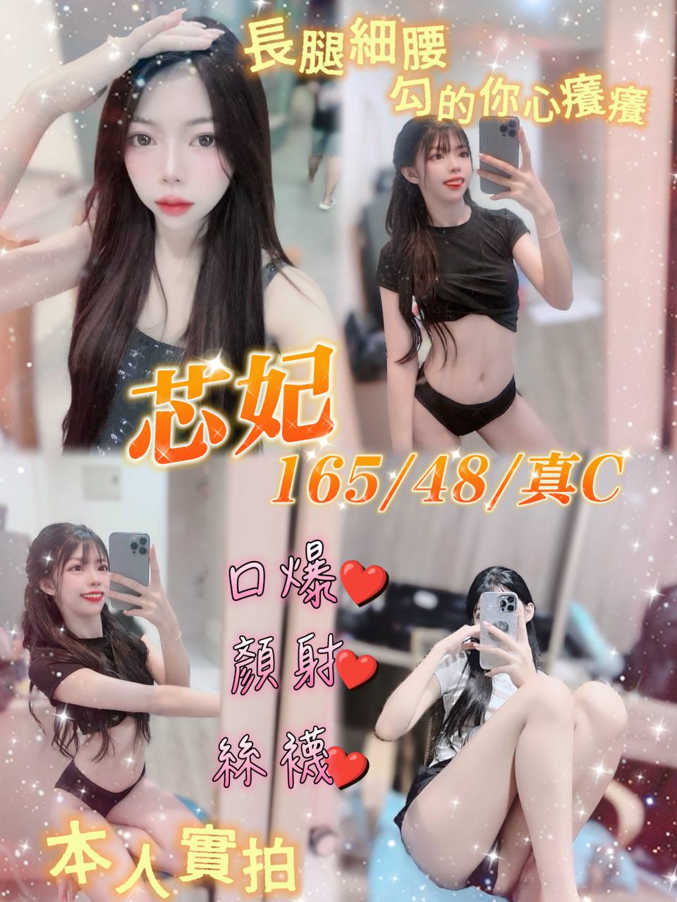 新屋區定點茶/外送茶 惠靜 161/50/22/34D